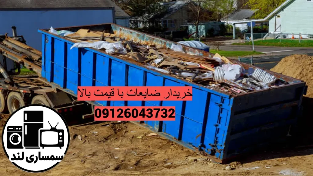 بهترین خریدار ضایعات فلزات رنگی با قیمت بالا