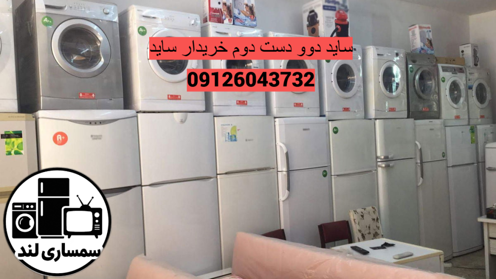ساید دوو دست دوم را کجا بفروشیم 1 ساید دوو دست دوم را کجا بفروشیم