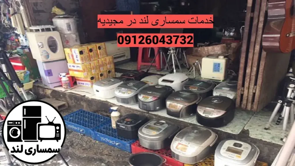 مقالات 3 سمساری شرق تهران مجیدیه