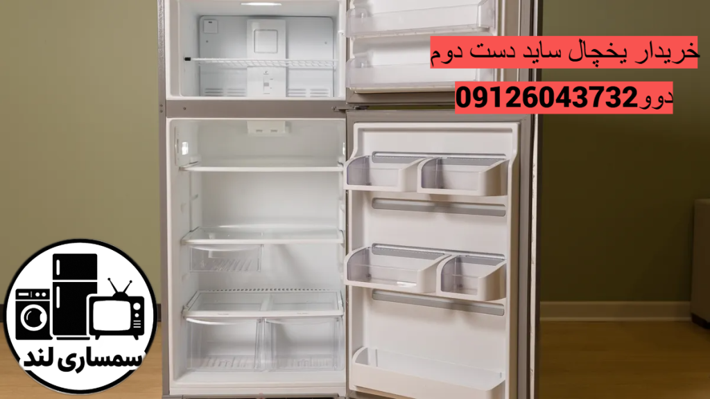 ساید دوو دست دوم را کجا بفروشیم 2 چگونه یخچال ساید دست دوم را بفروشیم؟