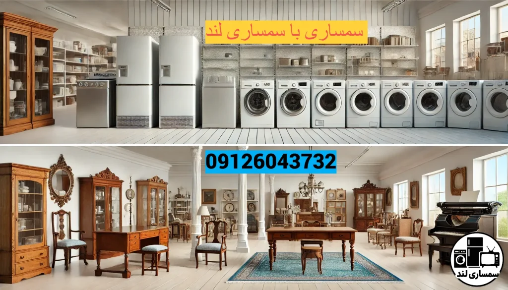 سمساری در سردار جنگل 2 انواع اجناس موجود در سمساریهای سردار جنگل