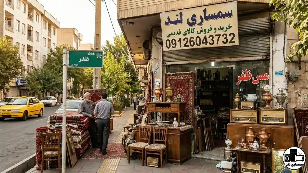 مقالات 27 سمساری در ظفر تهران
